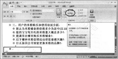 word2007怎么插入一个子文档