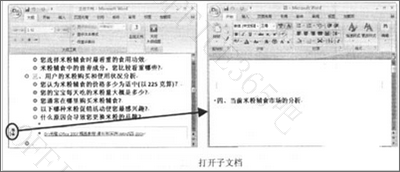 word2007怎么插入一个子文档