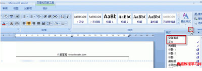 如何将word的页眉横线去掉