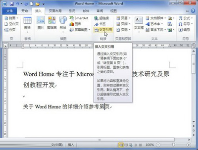 word2010交叉引用怎么设置