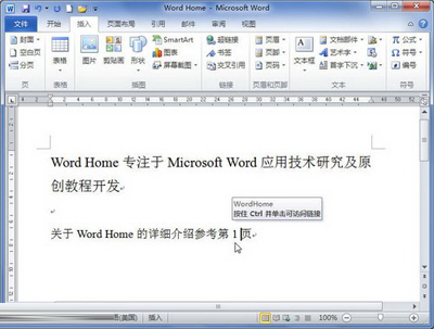 word2010交叉引用怎么设置