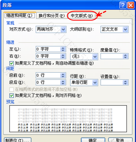 word的英文单词如何不断开