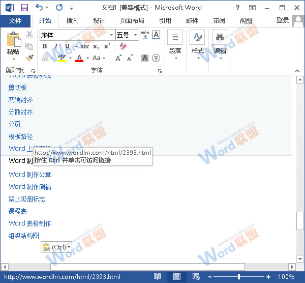 Word清除超链接
