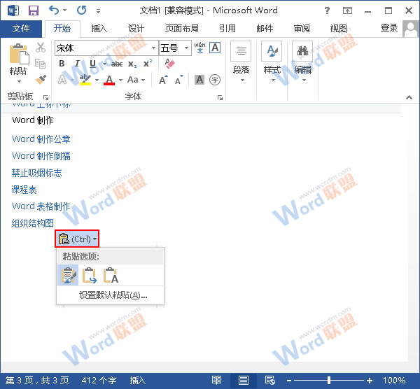 Word清除超链接