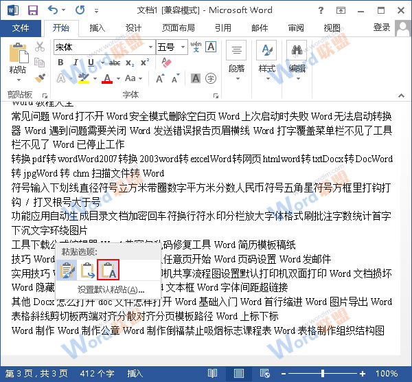 Word清除超链接