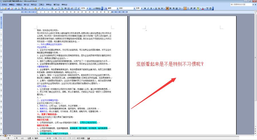 怎样设置word文档横向
