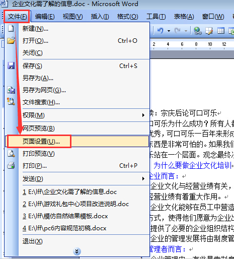 怎样设置word文档横向