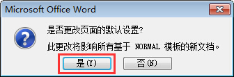 怎样设置word文档横向