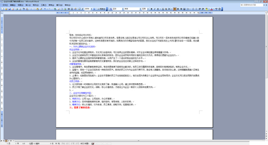 怎样设置word文档横向