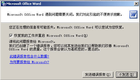 word的安全模式怎样解除