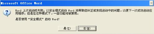 word的安全模式怎样解除