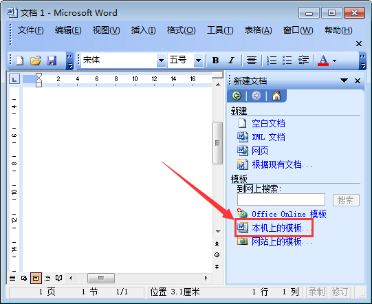 word的安全模式怎样解除