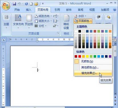 word怎么设置页面背景颜色渐变