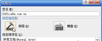 word2007录制宏的步骤