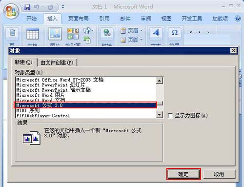 word2007的公式编辑器编在那个地方