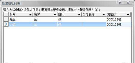 word2007邮件合并的步骤