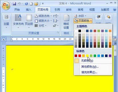 word2007页面背景颜色怎么设置