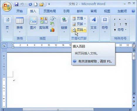 word2007页眉页脚怎么设置页码