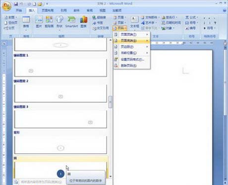 word2007页眉页脚怎么设置页码