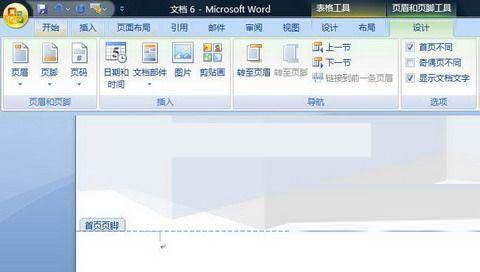 word 2007首页如何不显示页码