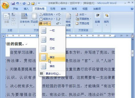 word2010文档分栏怎么设置