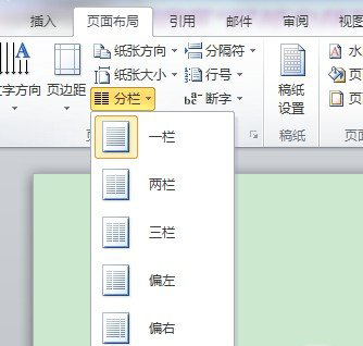 Word取消分栏