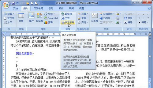 word里面的交叉引用怎么设置
