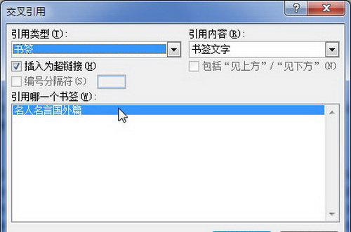 word里面的交叉引用怎么设置