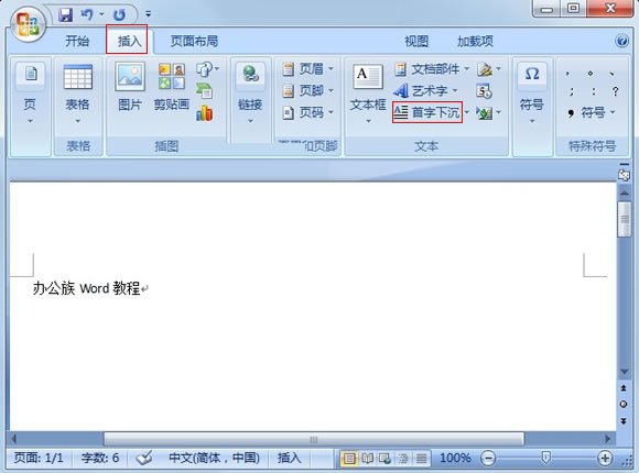 word2010段落首字下沉