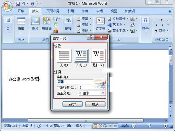 word2010段落首字下沉