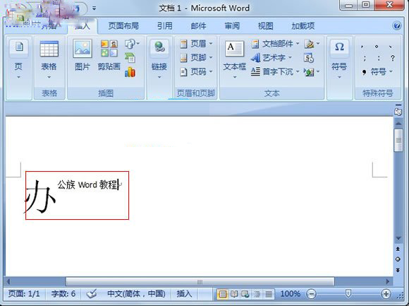 word2010段落首字下沉