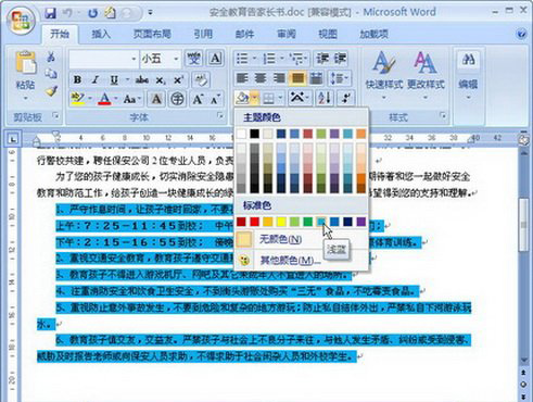 word的段落底纹怎么设置