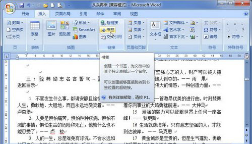 word书签怎么定位