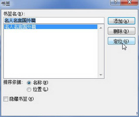 word书签怎么定位