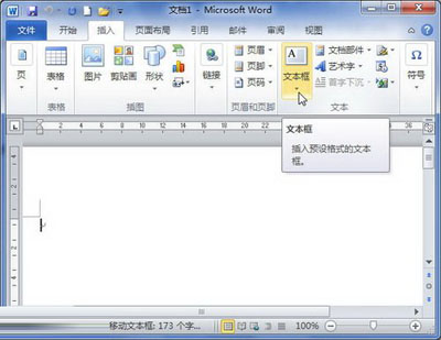 word2010插入文本框遮住原来的字