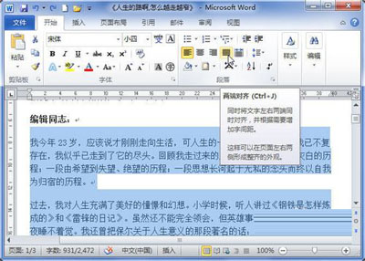 Word2010的对齐方式
