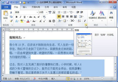 Word2010的对齐方式