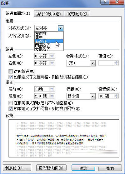 Word2010的对齐方式