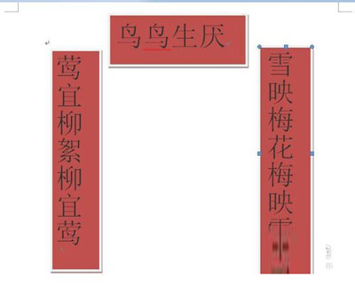 word中纵横混排怎么弄