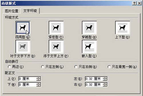 word图片布局大小中的高度为6