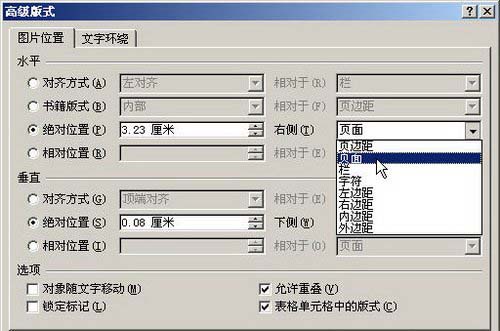 word图片布局大小中的高度为6