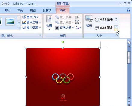 word2007批量修改图片尺寸