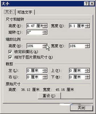 word2007批量修改图片尺寸
