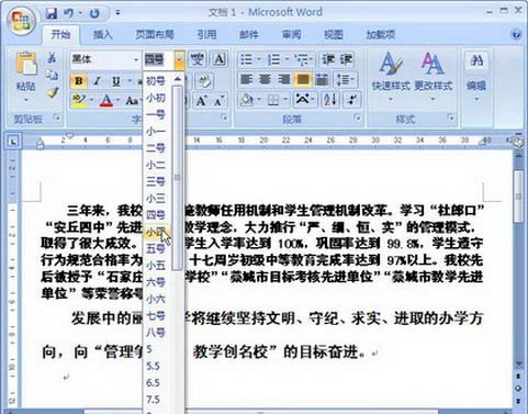 word中如何统一改变字体的大小