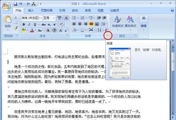word2007怎么设置段落间距