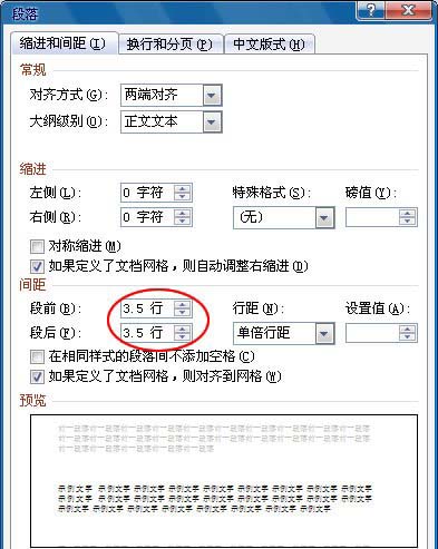 word2007怎么设置段落间距