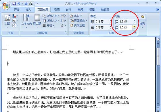word2007怎么设置段落间距