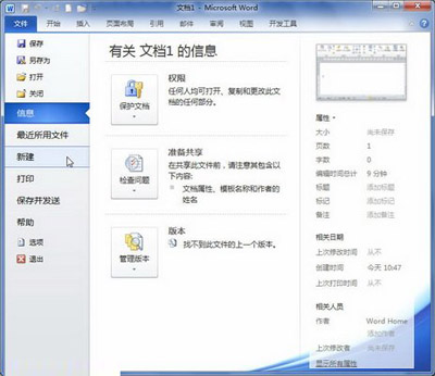 如何在word2010文档中应用新模板