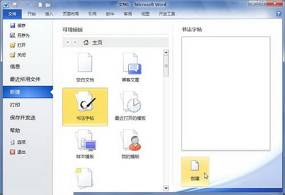如何在word2010文档中应用新模板
