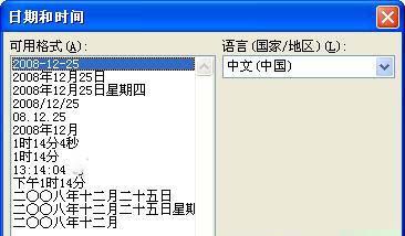 word中怎样输入日期和时间